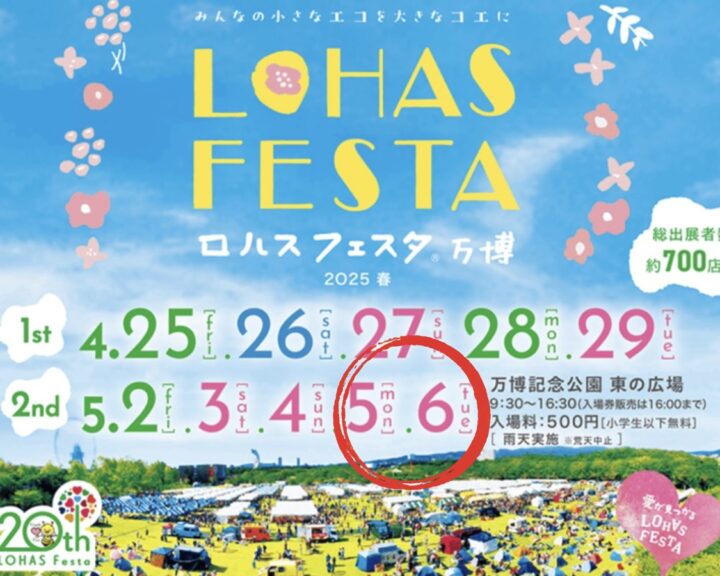 【告知】5/5・5/6ロハスフェスタ万博に出店します。畳手縫実演やコースター作り体験もの画像