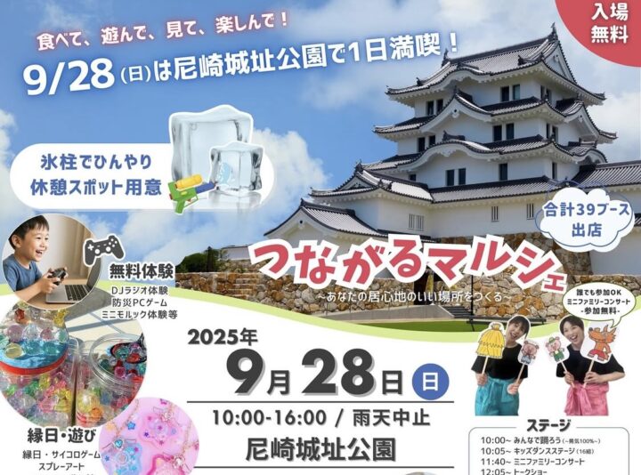 【告知】つながるマルシェに出店します。in尼崎城址公園の画像