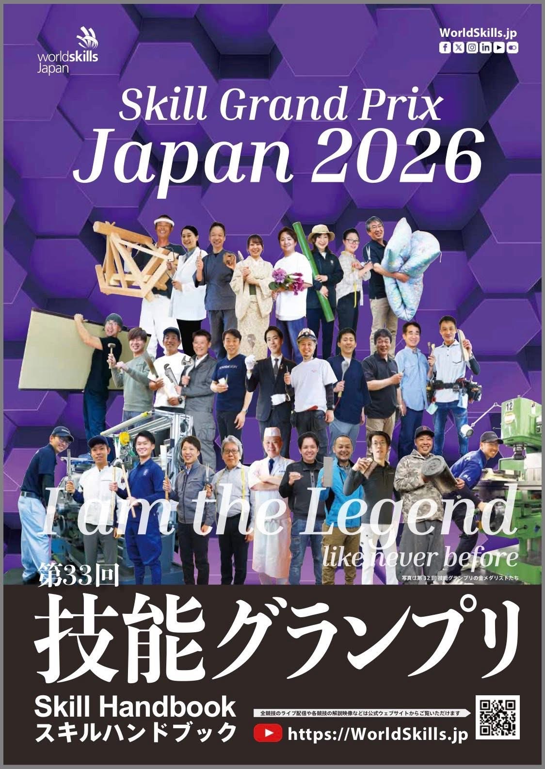 日本一になって畳を伝える為、2026年技能グランプリに兵庫県代表で出場します。